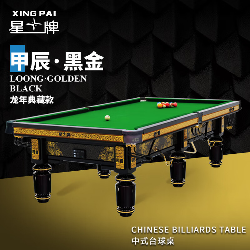 XINGPAI 9ft Loong Golden Black Billiard Table ($6244 Ex-work price) | 甲辰黑金 Professional Chinese Pool Table