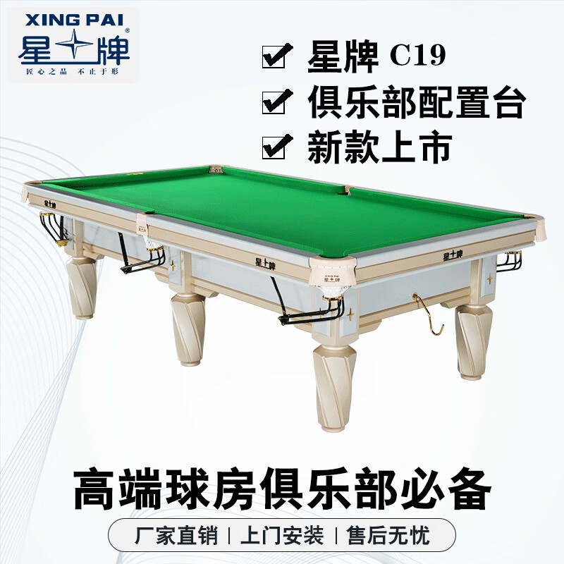 XINGPAI (STAR) C19 - 9ft White Robe Chinese Billiards Table ($4140 Ex-work price)