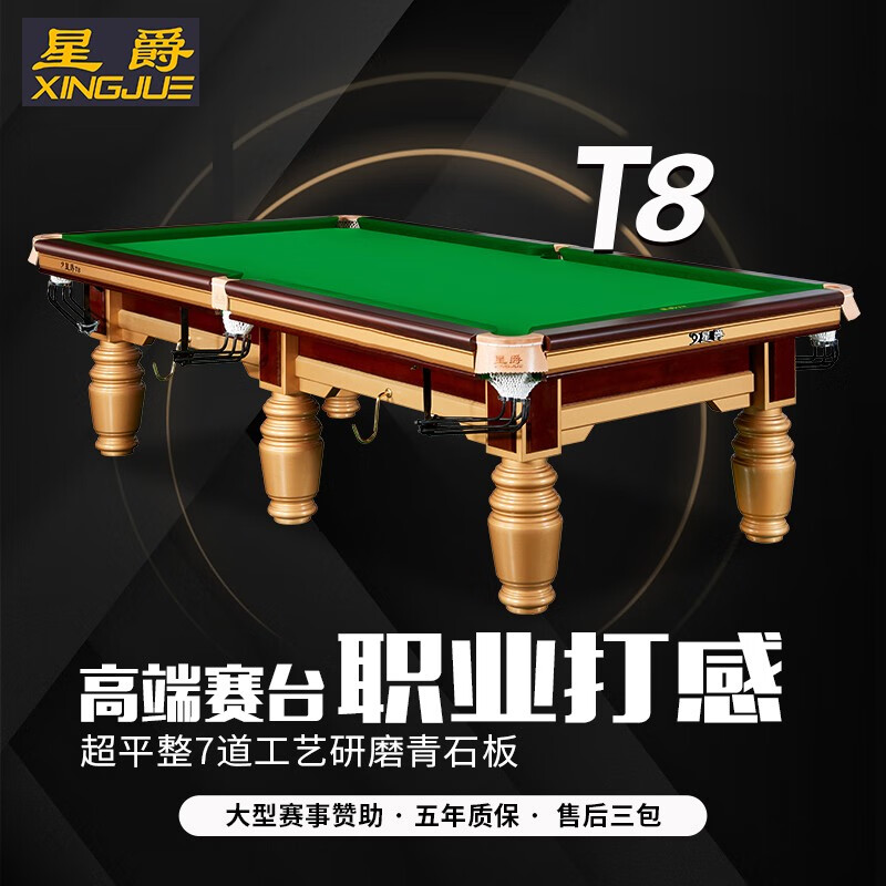 Xingjue T8 Professional Pool Table ($2460 Ex-work) | 星爵T8