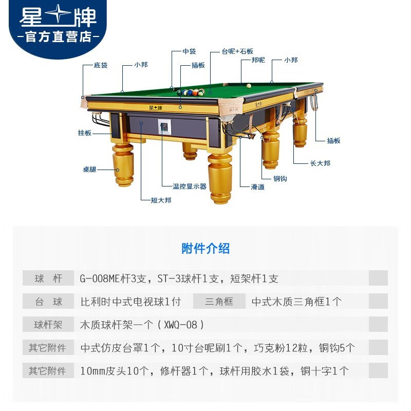 Xingpai C110 Chinese Billiards Table ($5542 Ex-work price) | 星牌C110