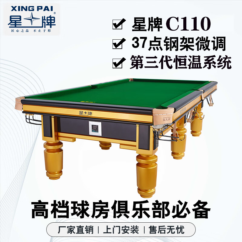 Xingpai C110 Chinese Billiards Table ($5542 Ex-work price) | 星牌C110