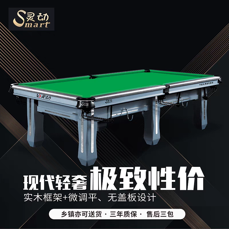 Xingjue Lingdong 9ft Pool Table ($1620 Ex-work) | 星爵灵动