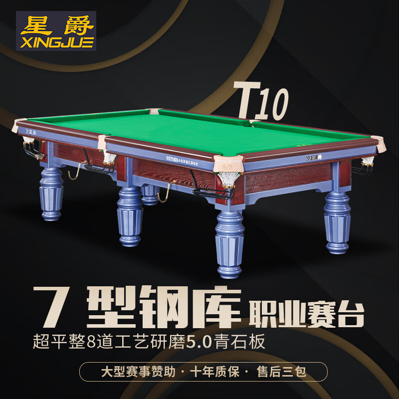 Xingjue T10 Professional Billiards Table ($3860 Ex-work) | 星爵T10