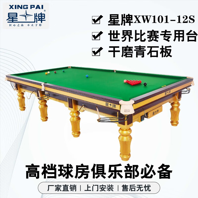 XINGPAI S101 - 12ft Snooker Table ($18000 Ex-work price)  | 星牌XW101-12S