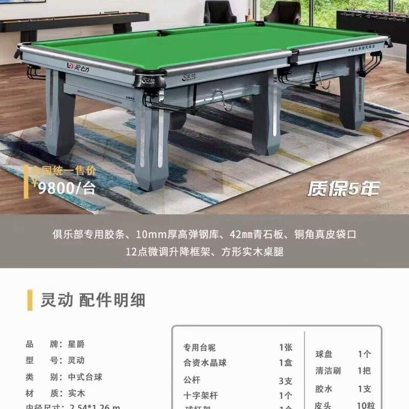 Xingjue Lingdong 9ft Pool Table ($1620 Ex-work) | 星爵灵动