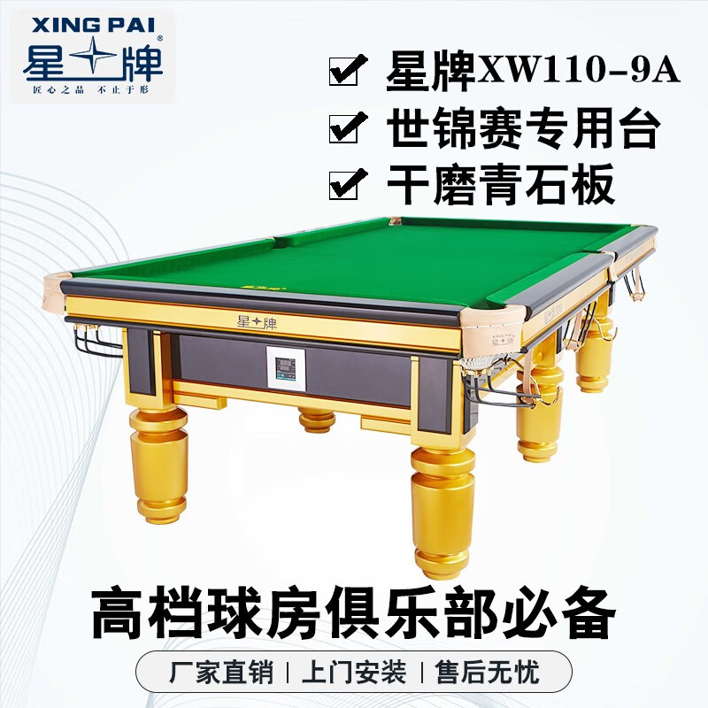 Xingpai C110 Chinese Billiards Table ($5542 Ex-work price) | 星牌C110