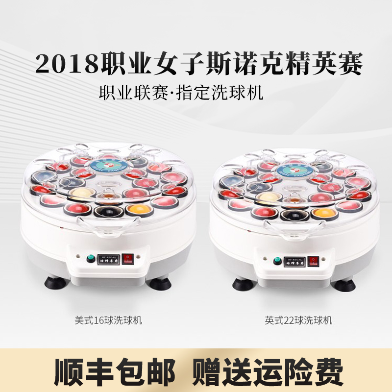 Haofeng Prestige Fully Automatic Ball Washing Machine ($222.90 Ex-work) | 皓锋尊爵全自动洗球机职业联赛指定专业洗球机