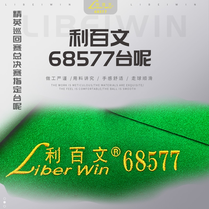 Liber Win 68577 ($74.80 Ex-work)  | 利百文68577台尼桌球布