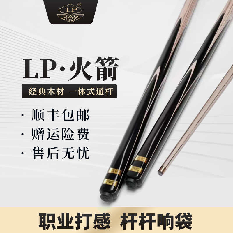 LP New Model Rocket Cue ($116) | LP新款火箭台球杆