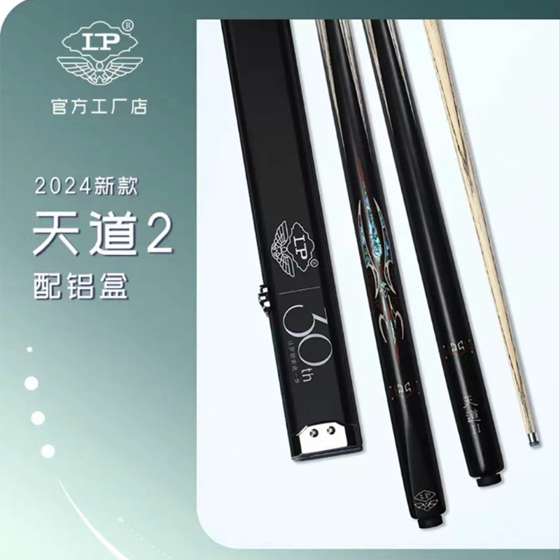 LP Tiandao Cue-Tiandao 1($540) | LP天道台球杆小头 