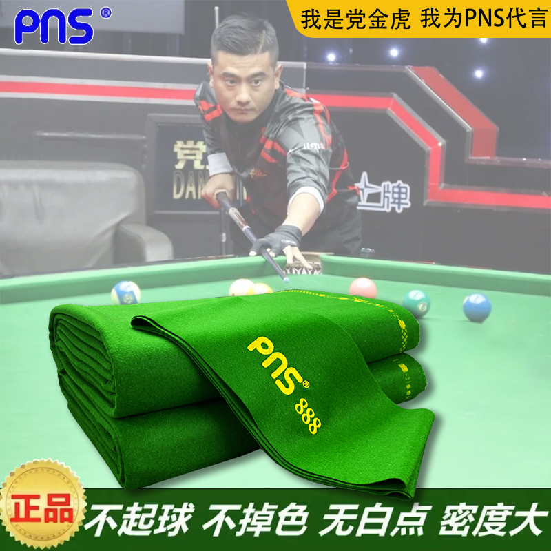 PNS888 Painais Pool Cloth ($74.80 Ex-work)  | PNS888派耐斯的台尼台球布桌布倒顺毛台尼黑八桌球布耐用厚实绿色