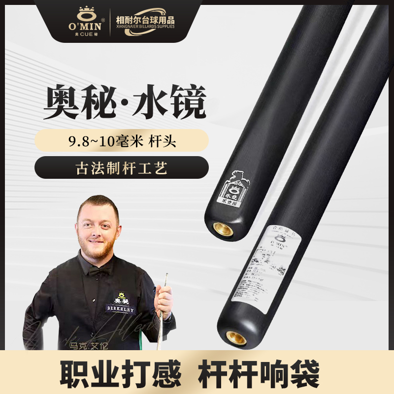 OMIN Three Kingdoms Series Water Mirror Cue ($397) | 奥秘三国系列水镜小头台球杆