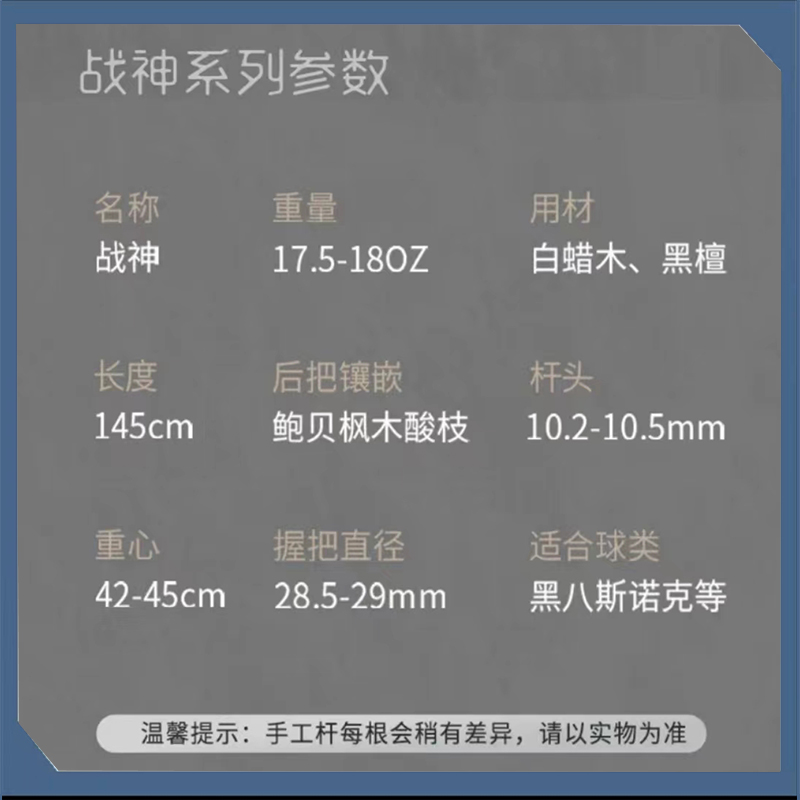 LP 2024 Model God Of War Series 1 ($267.5), 2 ($337.5), 3 ($407.5), 4 ($477.6) | LP台球杆2024款战神系列 