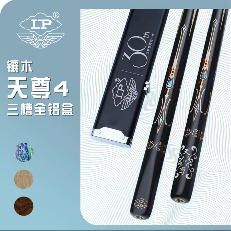 LP New Model Tianzun 01 Cue ($267) | LP新款天尊01台球杆