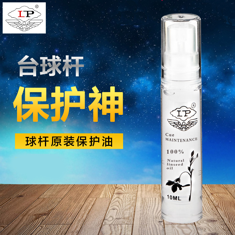 LP Cue Care Oil ($6.70 Ex-work)  | LP球杆保养油