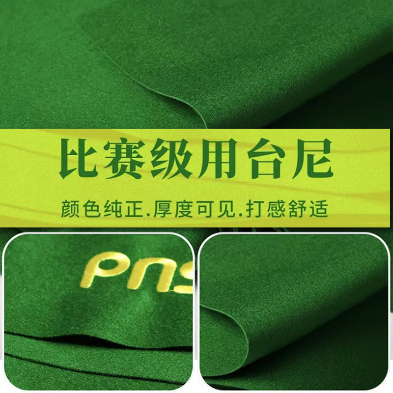 PNS888 Painais Pool Cloth ($74.80 Ex-work)  | PNS888派耐斯的台尼台球布桌布倒顺毛台尼黑八桌球布耐用厚实绿色