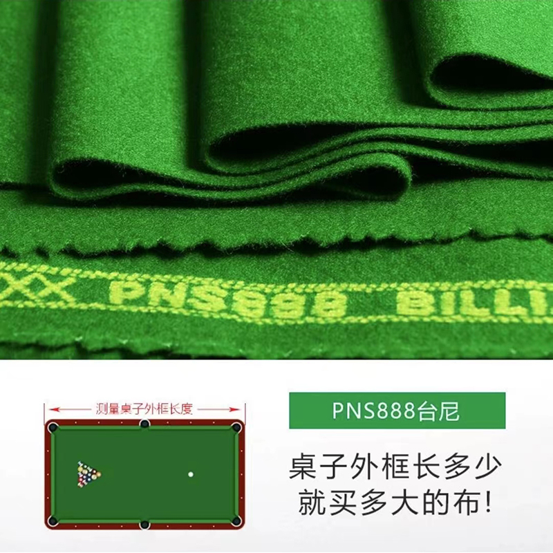 PNS888 Painais Pool Cloth ($74.80 Ex-work)  | PNS888派耐斯的台尼台球布桌布倒顺毛台尼黑八桌球布耐用厚实绿色