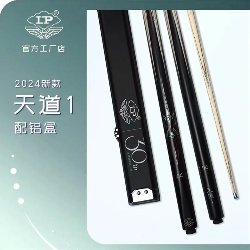 LP Tiandao Cue-Tiandao 1($540) | LP天道台球杆小头 