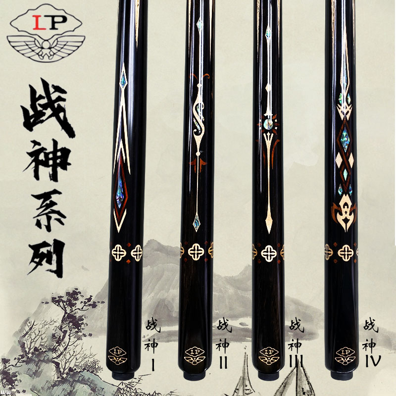 LP New Model War God Selected Handmade Cue | LP新款战神精选手工台球杆